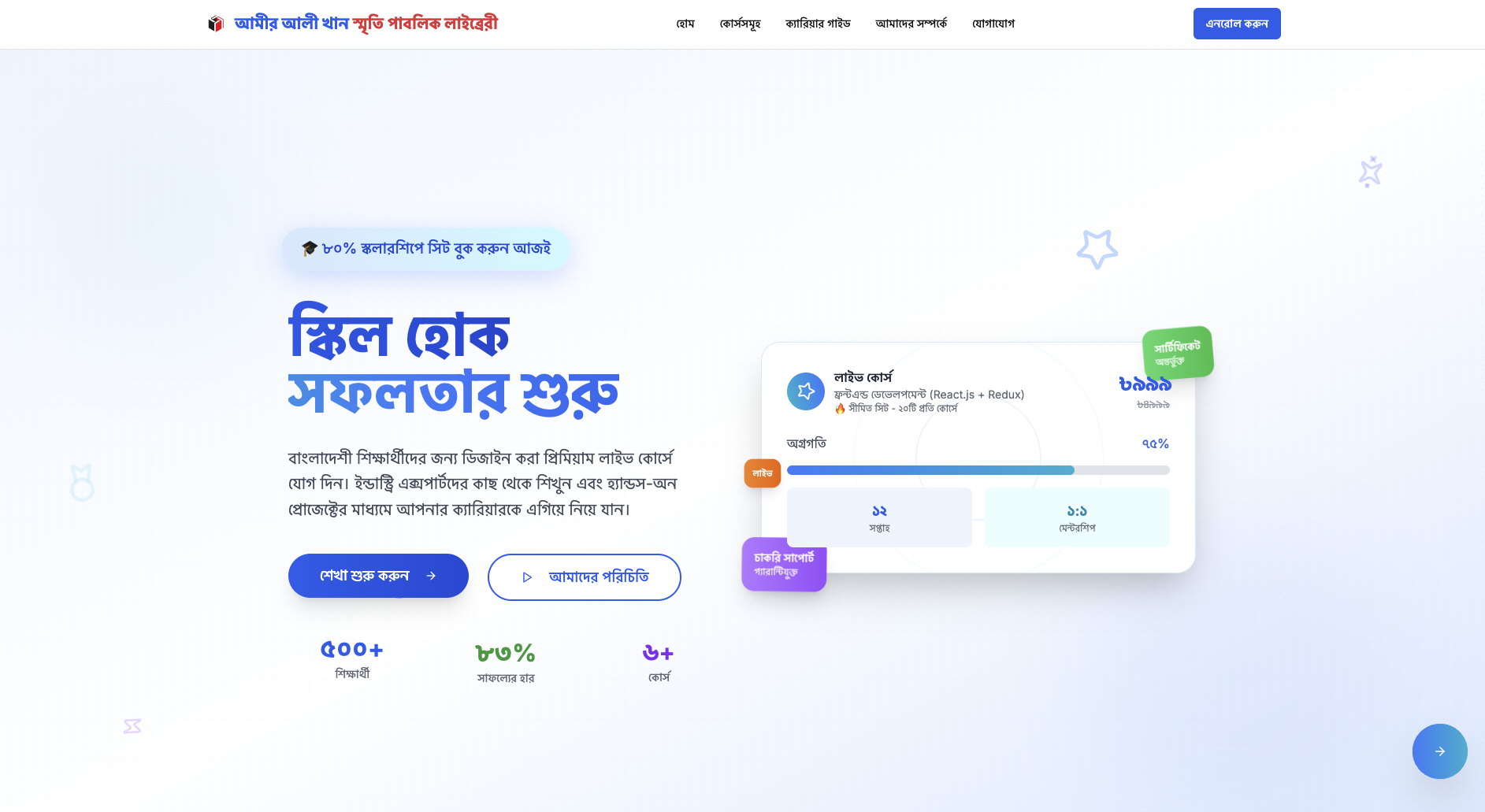 Amir Kutir Library (LMS)